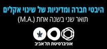 5_שינוי_אקלים_אוניברסיטת תל אביב